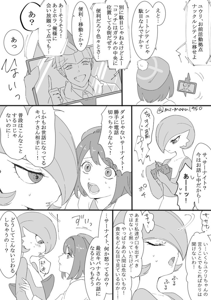 キバユウを何としても阻止したいサナ♀ユウ 