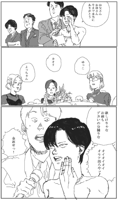 結婚式で最後に挨拶するAKIRA好きな女。 