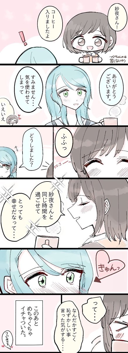 さよつぐがイチャつく漫画 