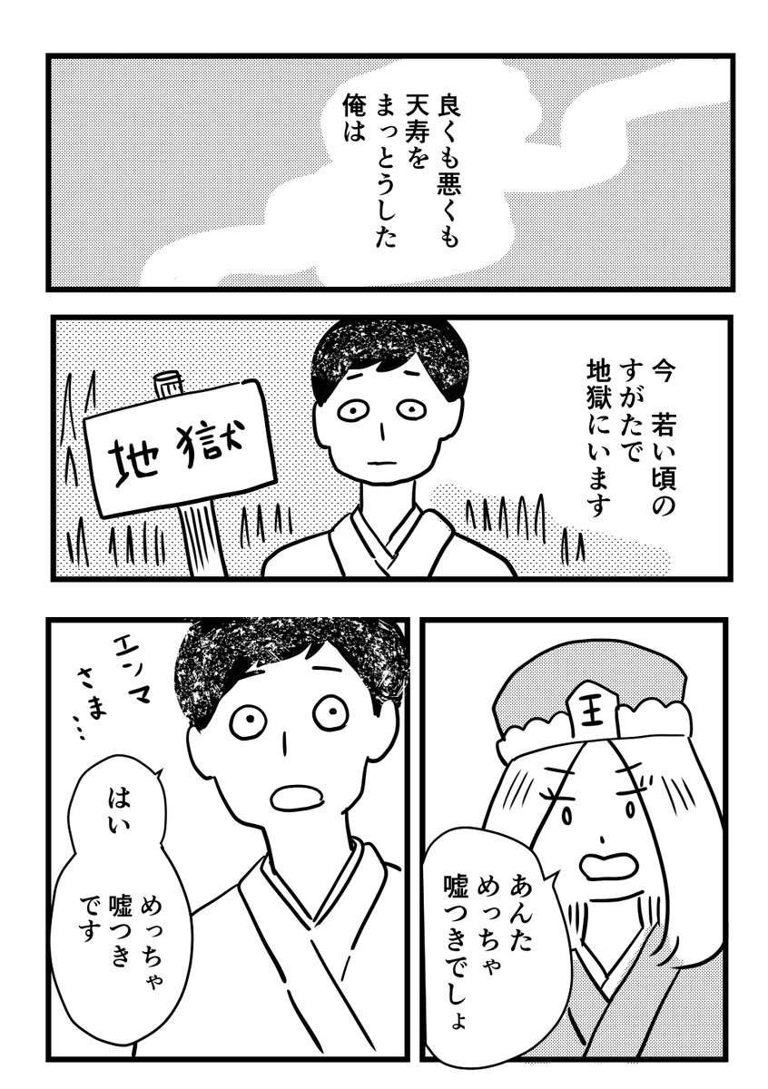 創作漫画「地獄」 