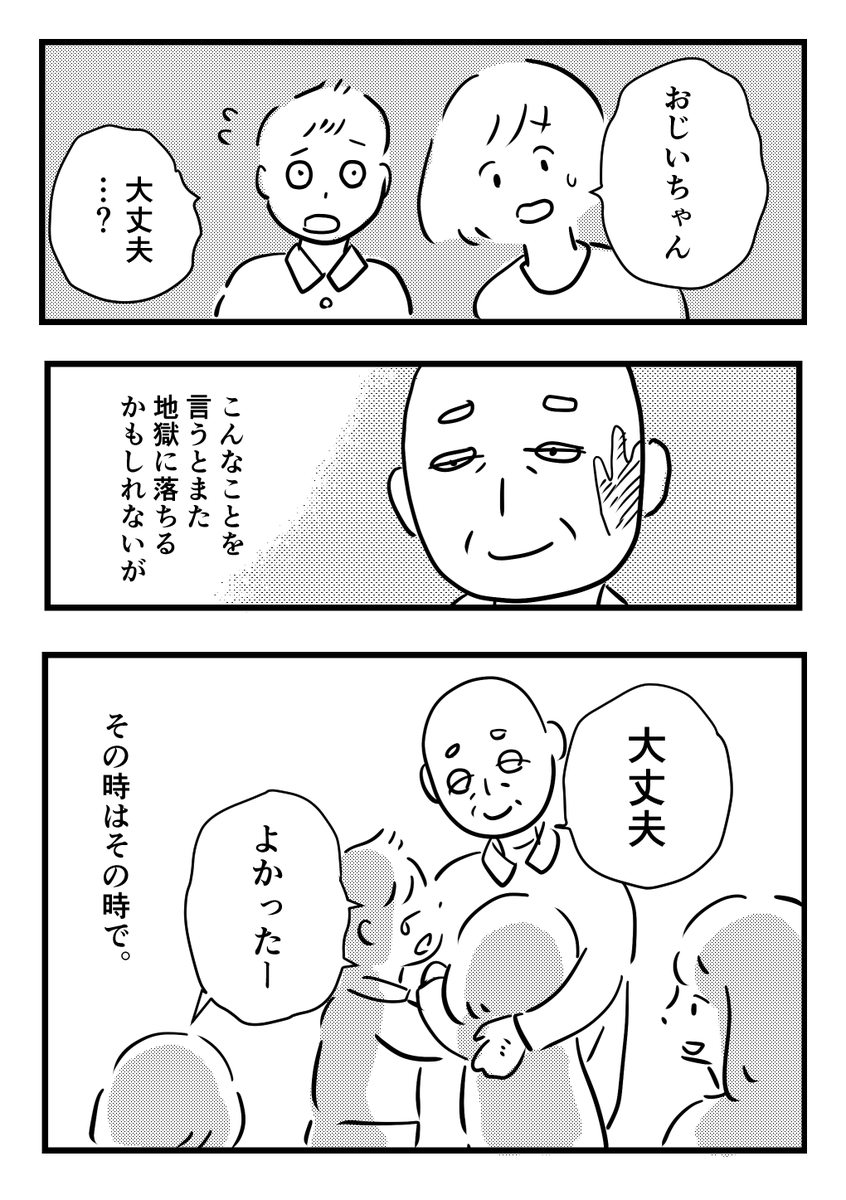 創作漫画「地獄」 