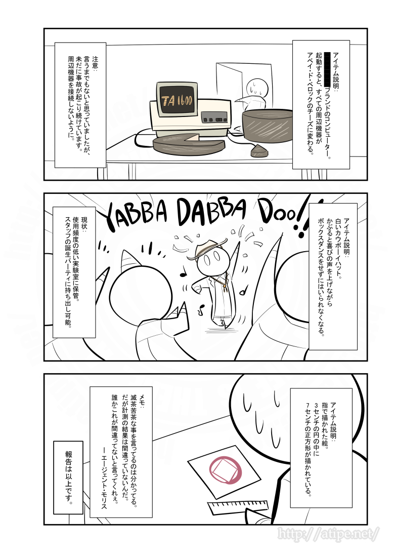 SCPがマイブームなのでざっくり漫画で紹介します。
今回は特別編、Anomalousアイテム記録2。
#SCPをざっくり紹介 