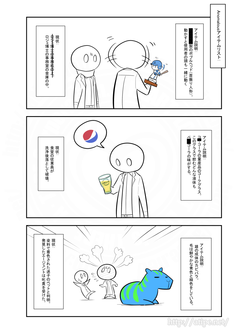 SCPがマイブームなのでざっくり漫画で紹介します。
今回は特別編、Anomalousアイテム記録2。
#SCPをざっくり紹介 