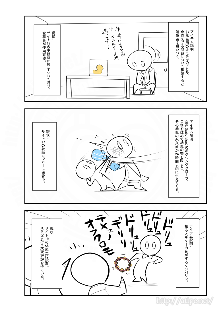 SCPがマイブームなのでざっくり漫画で紹介します。
今回は特別編、Anomalousアイテム記録2。
#SCPをざっくり紹介 