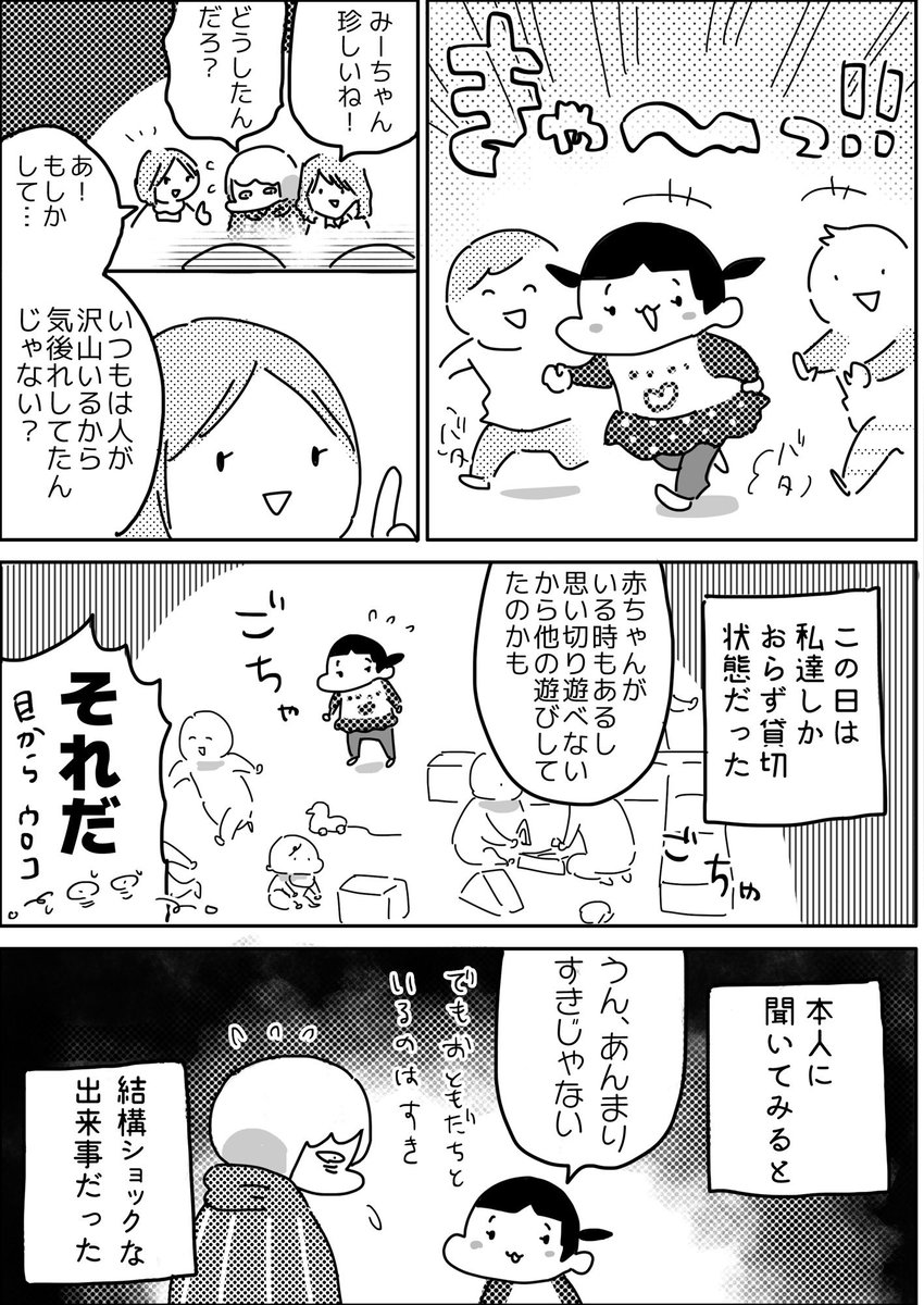「子どもはみんなで育てる」ということ  #育児日記  #育児漫画  #やっぱり家が好き  #育児   #日記 