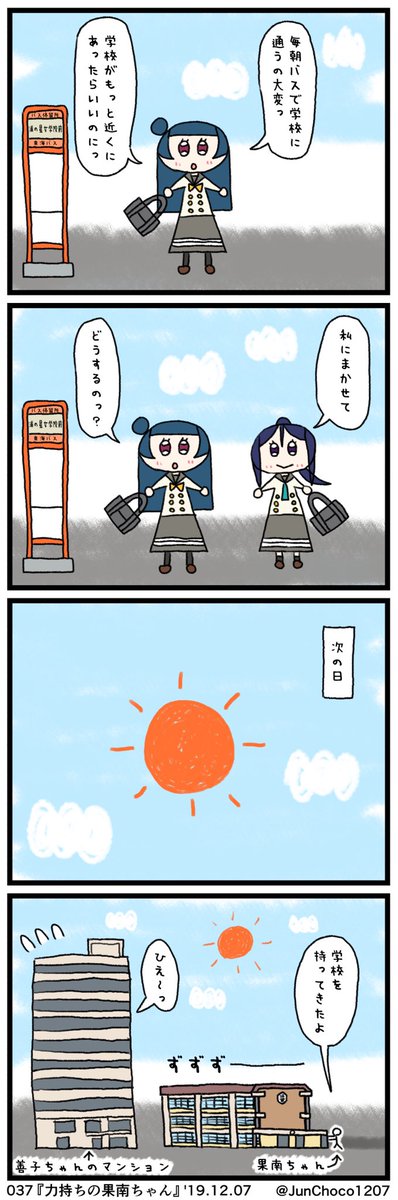 ラブライブ!4コマ漫画 034『津島編集長①』〜037『力持ちの果南ちゃん』 #lovelive #よしまる
(1/2)
またまた更新が遅くなり申し訳ありません??‍♀️?
色々おかしな部分がありますが、次のお話で善子ちゃんが全て突っ込んでくれます??‍♀️?
それと私事ですが、今日は私の誕生日です??‍♀️? 