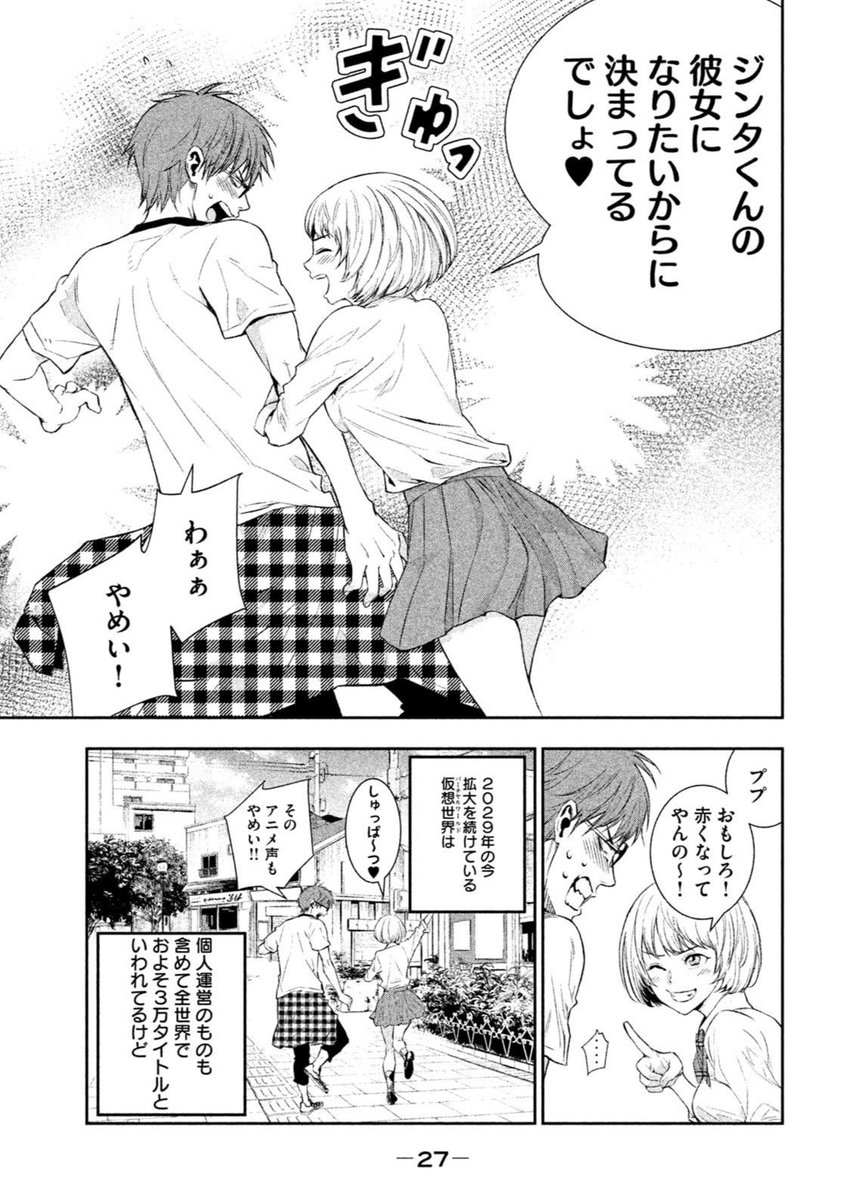 仮想世界が、現実世界に侵食してくる話⑤ 