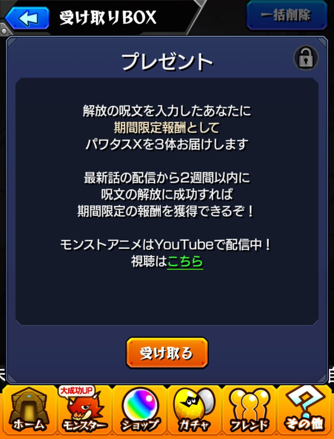 ガッティーン モンストアニメ 解放の呪文 るしふぁあしす パワタスxが３体貰えますよ 忘れずに貰いましょう モンスト 解放の呪文 モンストアニメ T Co Zdc7rtdmqc Twitter