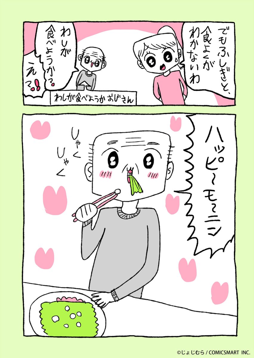 『じょじむらのじゆうちょうマンガ!!』だい4わ「ハッピ〜モ〜ニン」 #じょじむら #架空女児  