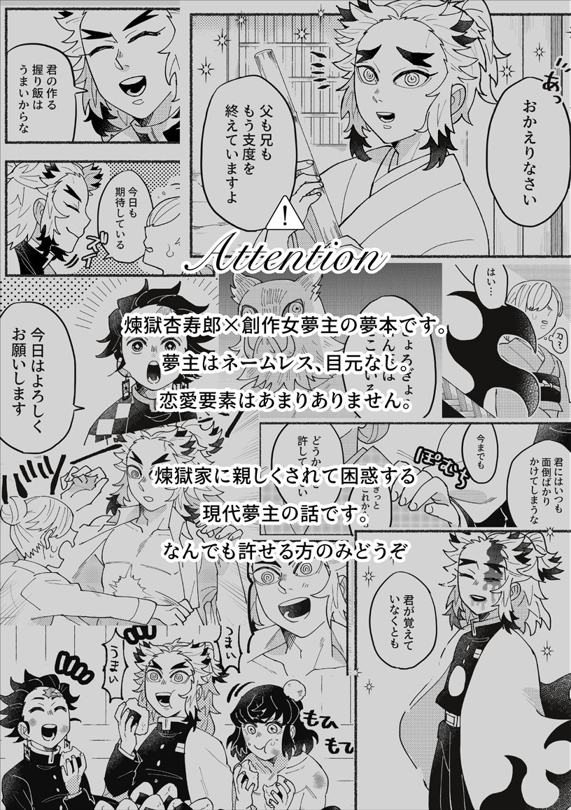 1/19夢ノ箱庭6合わせで出す通販のみの新刊サンプルです。
※サークル参加ではありません。
【たかが一幕/煉獄杏寿郎夢本♀/A5/26p】
煉獄家に親しくされて困惑する現代夢主の話です。
恋愛要素はあまりありません。
夢主はネームレス、目元なし。
通販開始しましたらツリーで追記します〜