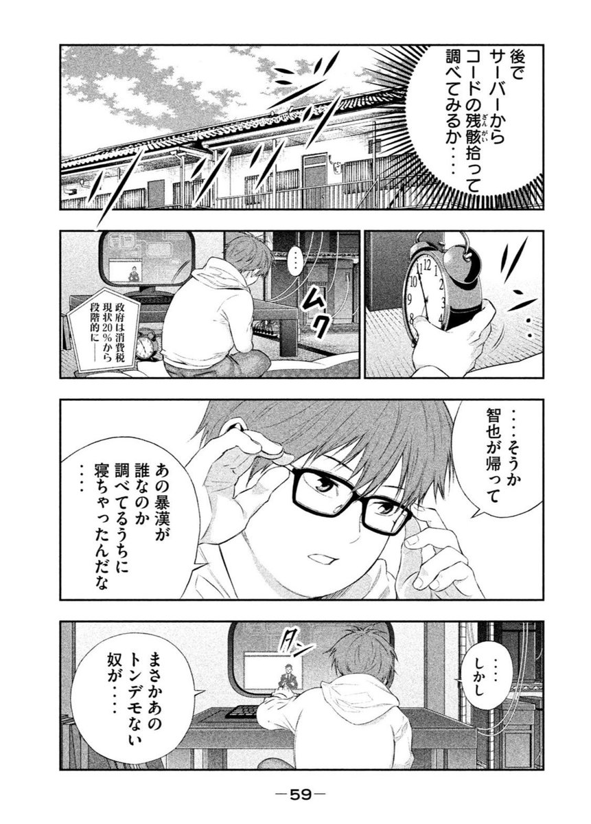 仮想世界が、現実世界に侵食してくる話13 