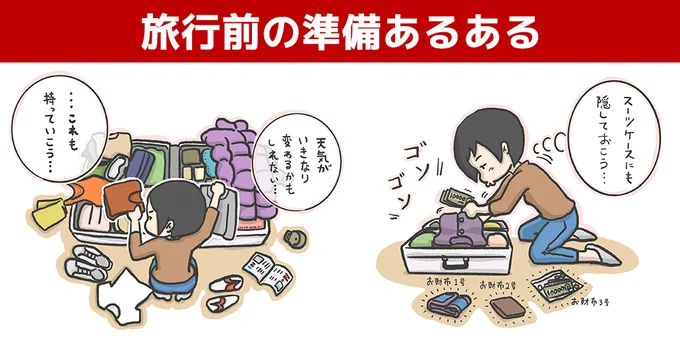 心配性な人の「旅行前あるある」です。
 // Sponsored by 楽天インシュアランスプランニング 
