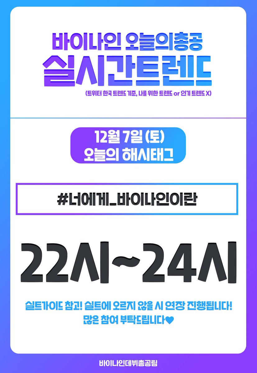debutBY9's tweet photo. 📌총공 공지

오늘 총공은 실시간 트렌드 총공입니다!!
오늘 문구는 #너에게_바이나인이란 입니다!!
오늘 10시부터 진행됩니다

오늘도 많은 참여 부탁드립니다❤ https://t.co/EBxophXXBA