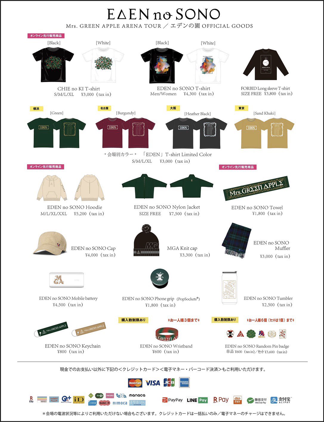 Mrs. GREEN APPLE エデンの園 FC抽選 景品