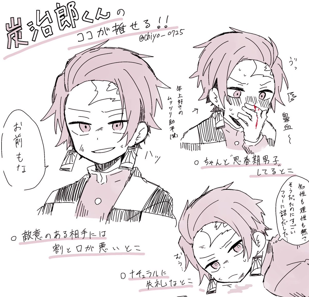 最近たんじろうくんあんまり描いてなかった(極刑)のでりはびりを兼ねてたんじろうくんの推せるとこを殴り描いてみました(?)
いやこれ以外にもいっぱいあるけどね!!ただ私はギャップにとにかく弱いので口の悪いたんじろうくんにめっちゃ興奮するよ!!←