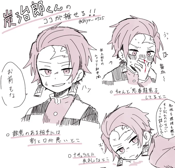 最近たんじろうくんあんまり描いてなかった(極刑)のでりはびりを兼ねてたんじろうくんの推せるとこを殴り描いてみました(?)
いやこれ以外にもいっぱいあるけどね!!ただ私はギャップにとにかく弱いので口の悪いたんじろうくんにめっちゃ興奮するよ!!← 