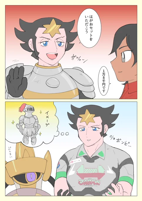 漫画 ガラルのガンピ 