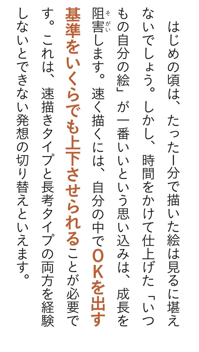 早く描くコツとは?
新刊より抜粋!!
アニメ私塾流 最高の絵と人生の描き方 添削解説80点付き エクスナレッジ  @amazonJPより 