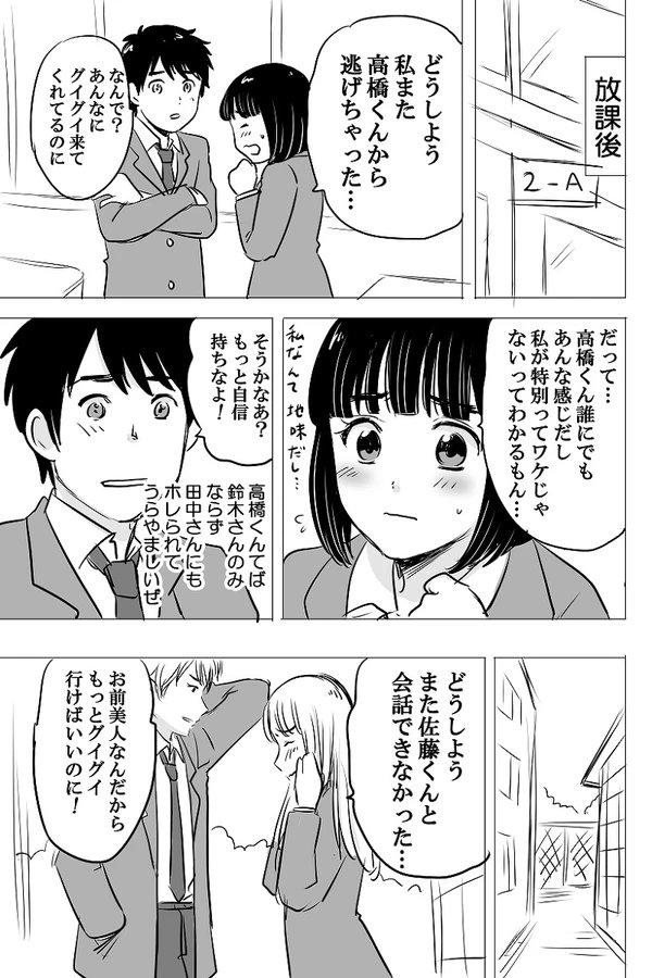#2019年自分が選ぶ今年の4枚  今年は、やせふとばかり描いていたのでそれ以外の創作漫画があまり描けなかったのですが、その中でも一番反応が良かったやつ。 