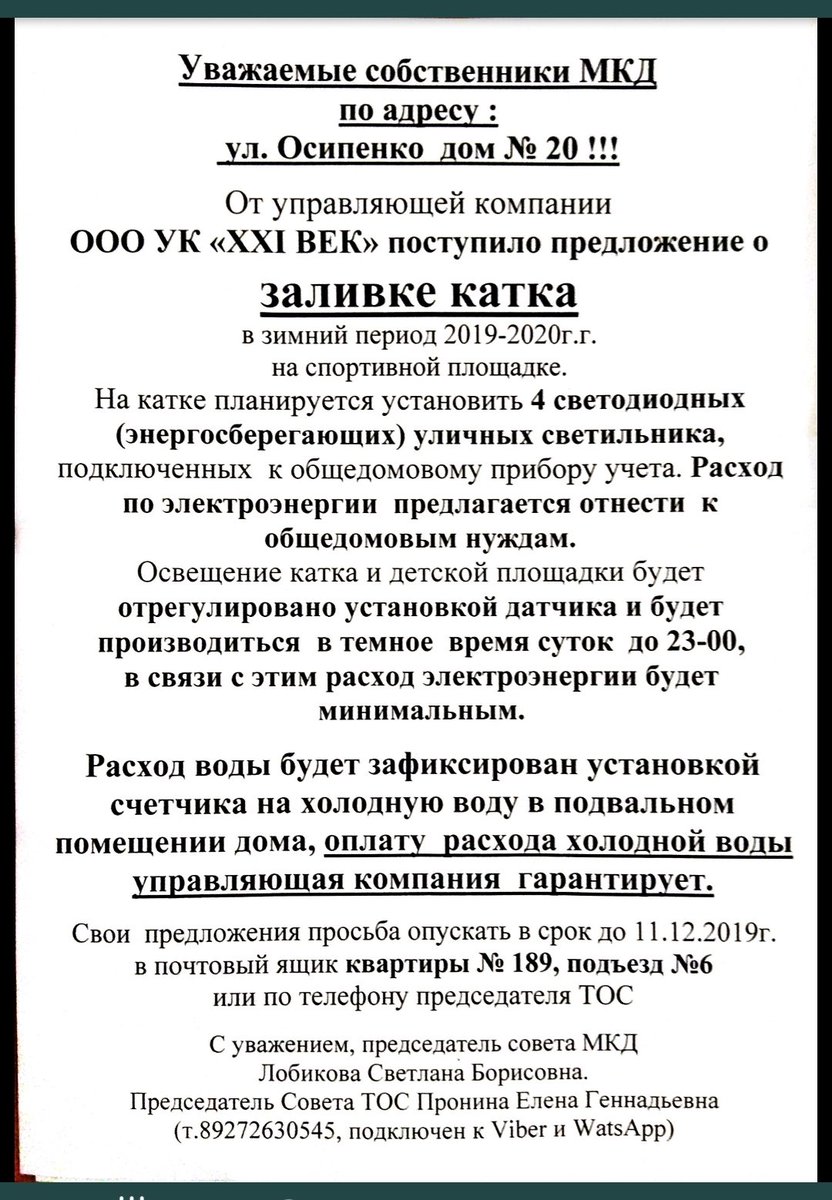 IpYSBlXB23p0JWA's tweet photo. Управляющая компания XXI ВЕК вышла с инициативой к жителям дома на Осипенко 20. Привести в порядок огороженную площадку, установить освещение и залить каток. Ждём реакции жителей дома! Надеюсь, вопрос решится положительно. А какое ваше мнение? https://t.co/uOVpiMn9BQ