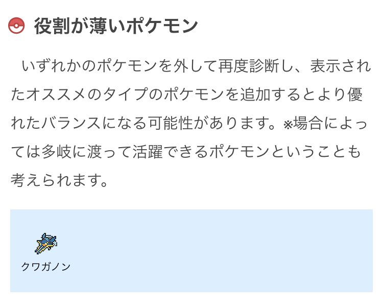 沖田 丈8 俺も剣盾パーティ診断やってみた そしたら案の定外す予定のクワガノンが要らんって出た まーねー で 代わりに入れるとした誰って話になるんだけど トゲデマルとエースバーン入れてるせいで対策相手にフェアリー出ないのね うーん シングルなら