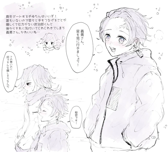 義炭/まっくらで芯まで冷えるような夜に大好きな人がいるおかげできらきらしてあったかくなってしまうような義勇さんと炭治郎くんが好きすぎるんだよ 