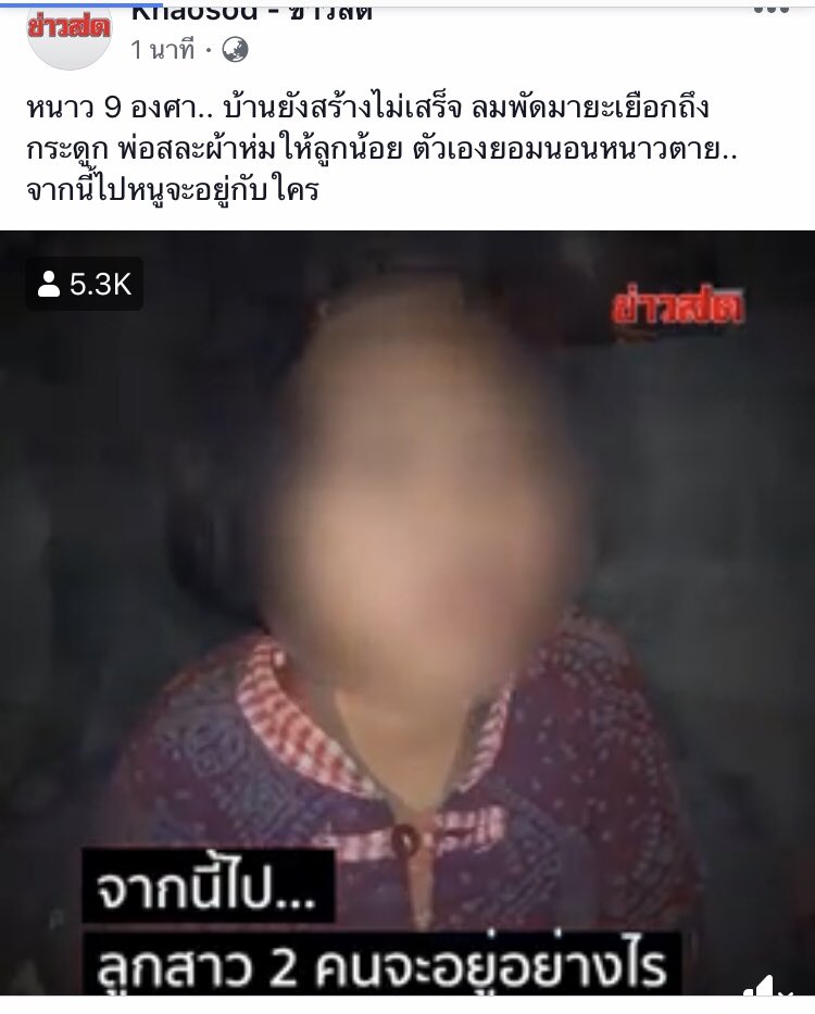 BeautyDiaryNews's tweet photo. เรื่องสะเทือนใจเหตุเกิดที่ อ บึงโขงหลง จ บึงกาฬ ด้วยความที่พ่อรักลูก สละผ้าห่มที่มีแค่3ผืนให้ลูกสาว สุดท้ายพ่อเสียชีวิต เพราะมันหนาวมาก9องศา ลมพัดทีหนาวเข้ากระดูก จากนี้ไปลูกจะอยู่ยังไง เพราะพ่อแม่แยกทางกัน https://t.co/IKQ1TimytB