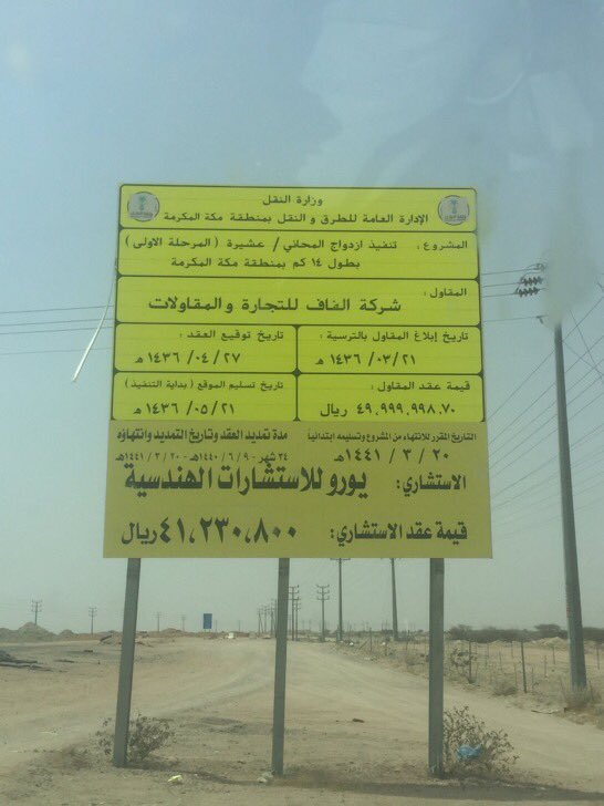 algthamh511's tweet image. #طريق_عشيره

مع التحية إلى وزير النقل 
المهندس / صالح الجاسر @SalehAlJasser 

#الطائف