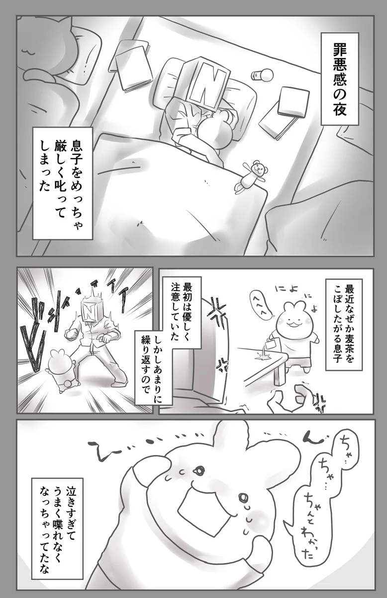 息子につい怒鳴ってしまった夜に「だいしゅきよ」と言われる家庭