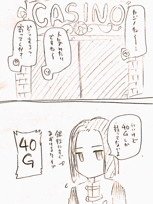 ドラクエⅪのプレイ漫画です 
