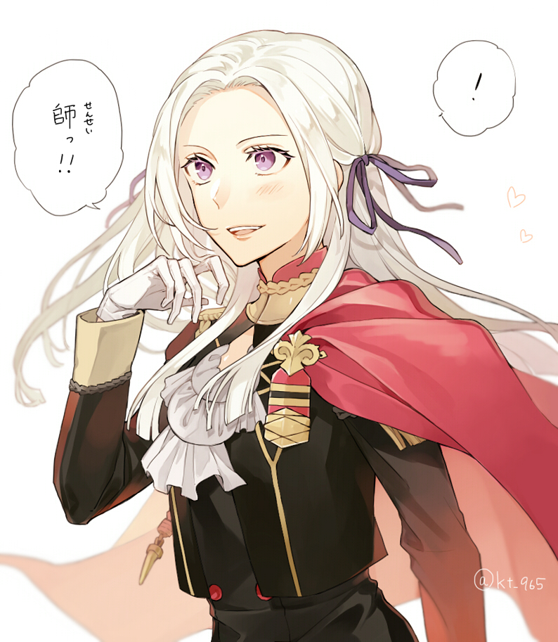 エーデルガルト 