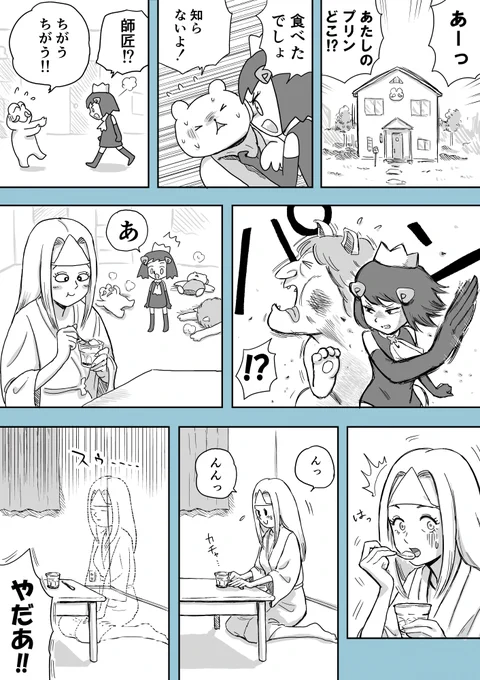 ジュリアナファンタジーゆきちゃん(70)#1ページ漫画 #創作漫画 #ジュリアナファンタジーゆきちゃん 