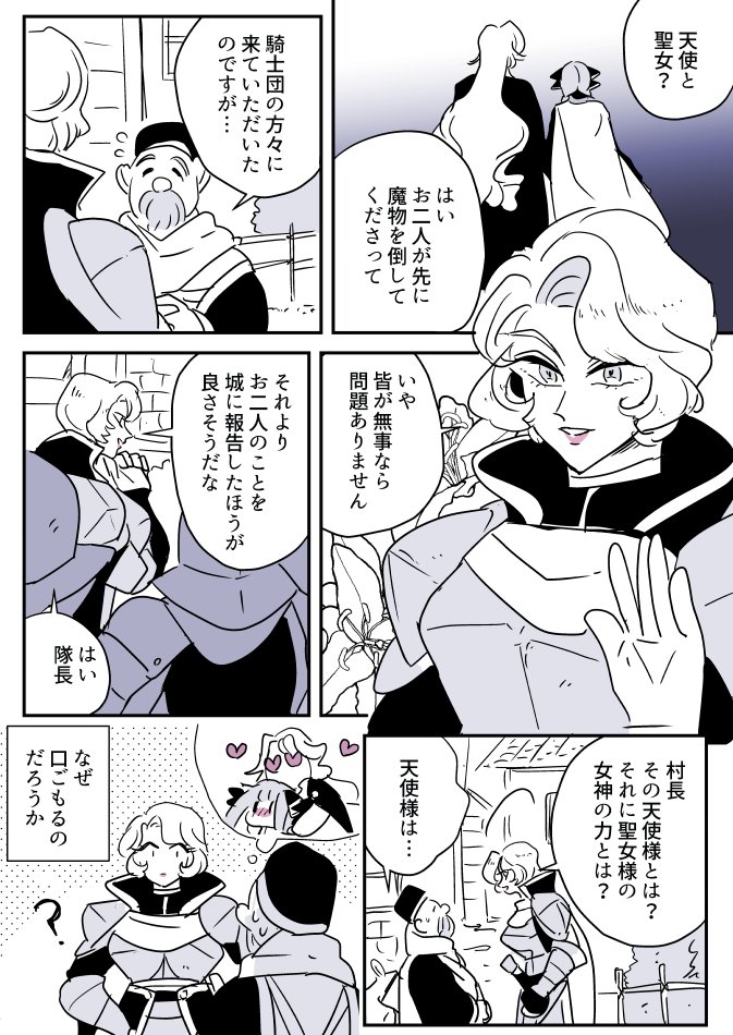 【創作百合】女天使と聖女ちゃん。女騎士パトリシア 