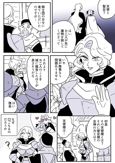 【創作百合】女天使と聖女ちゃん。女騎士パトリシア 