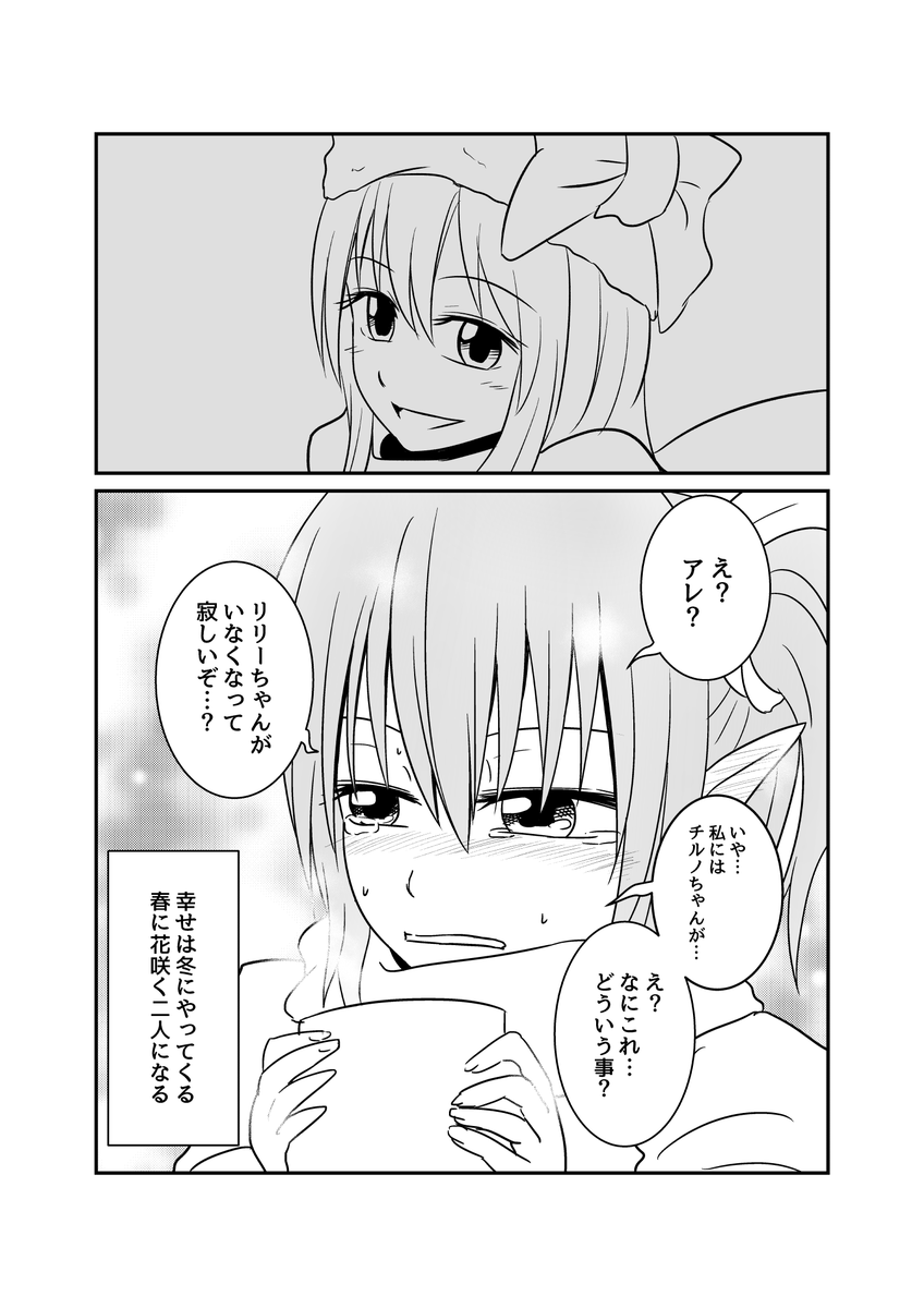 春までお預け 