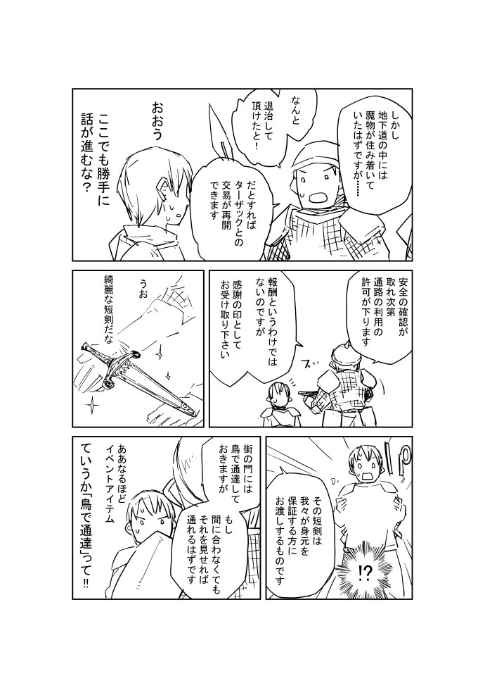 目が覚めたら知らない世界。25 