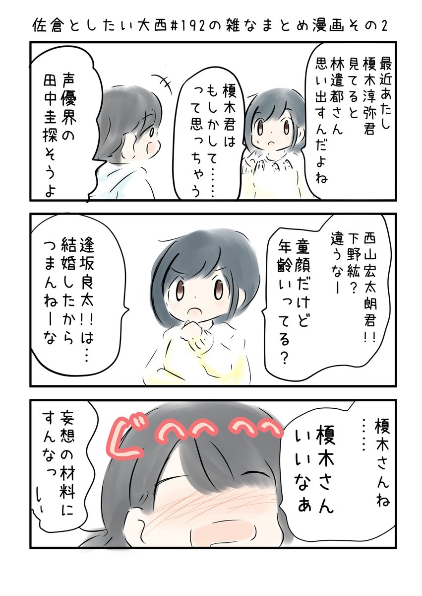 佐倉としたい大西 第192回の雑なまとめ漫画「ヒダ・カリナさん再びの巻」
#音泉 #agqr #toshitai 2ページあります( ..)"