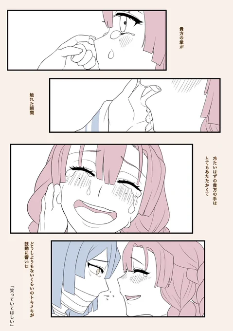 #おばみつ版深夜の真剣60分一本勝負
お題「笑っていてほしい」 