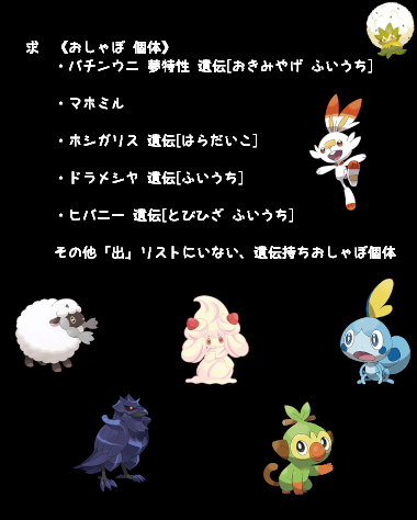 雨森 真白 Mashiro Amamori 出 おしゃぼ 夢特性 遺伝の モルペコ ユキハミ カジッチュ ヨーギラス イーブイ ミブリム ポニータ ラルトス ドガース ヤバチャ カモネギ 求 画像に記載してる条件のバチンウニ マホミル ホシガリス