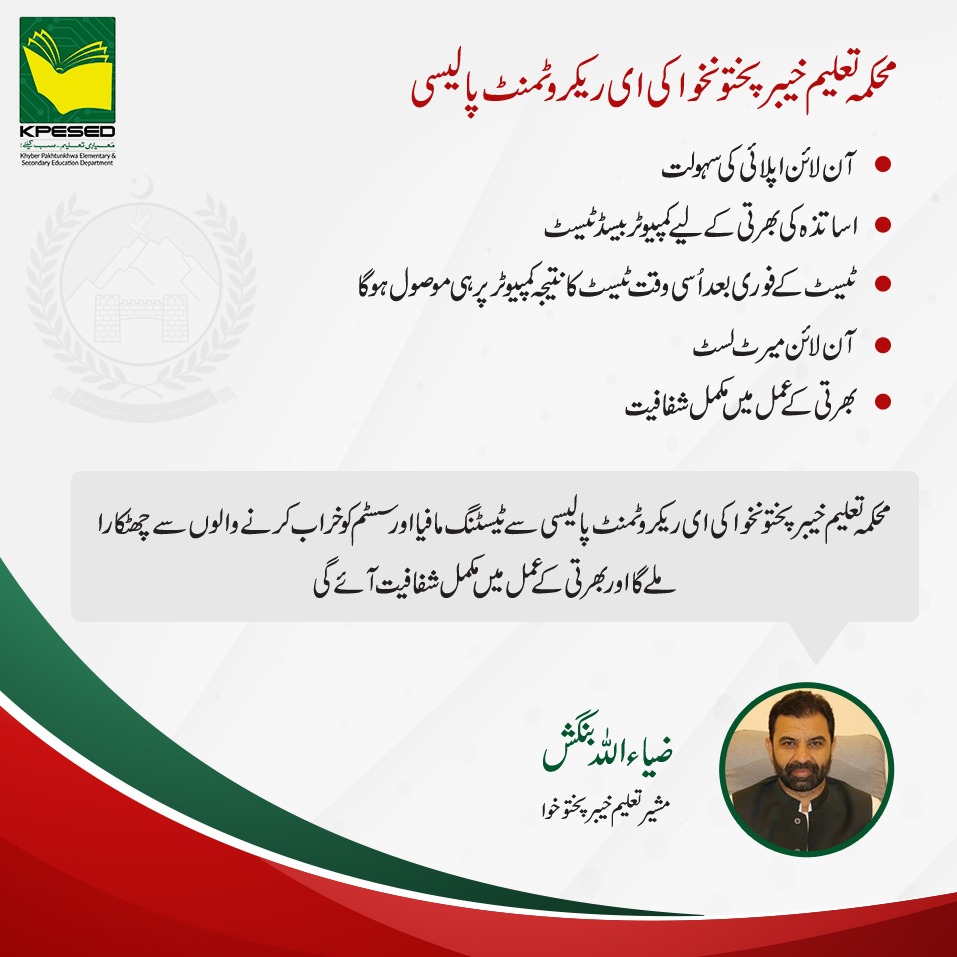 PTIofficial's tweet photo. KP Elementary and Secondary Education Deptt E-Recruitment policy to make appointment process of teachers more transparent. Under new policy, computer-based test will be taken from candidates, &amp; to generate merit list online. -- @ZiaBangashPTI

#KPEducationReforms https://t.co/yVyXXa3eEA