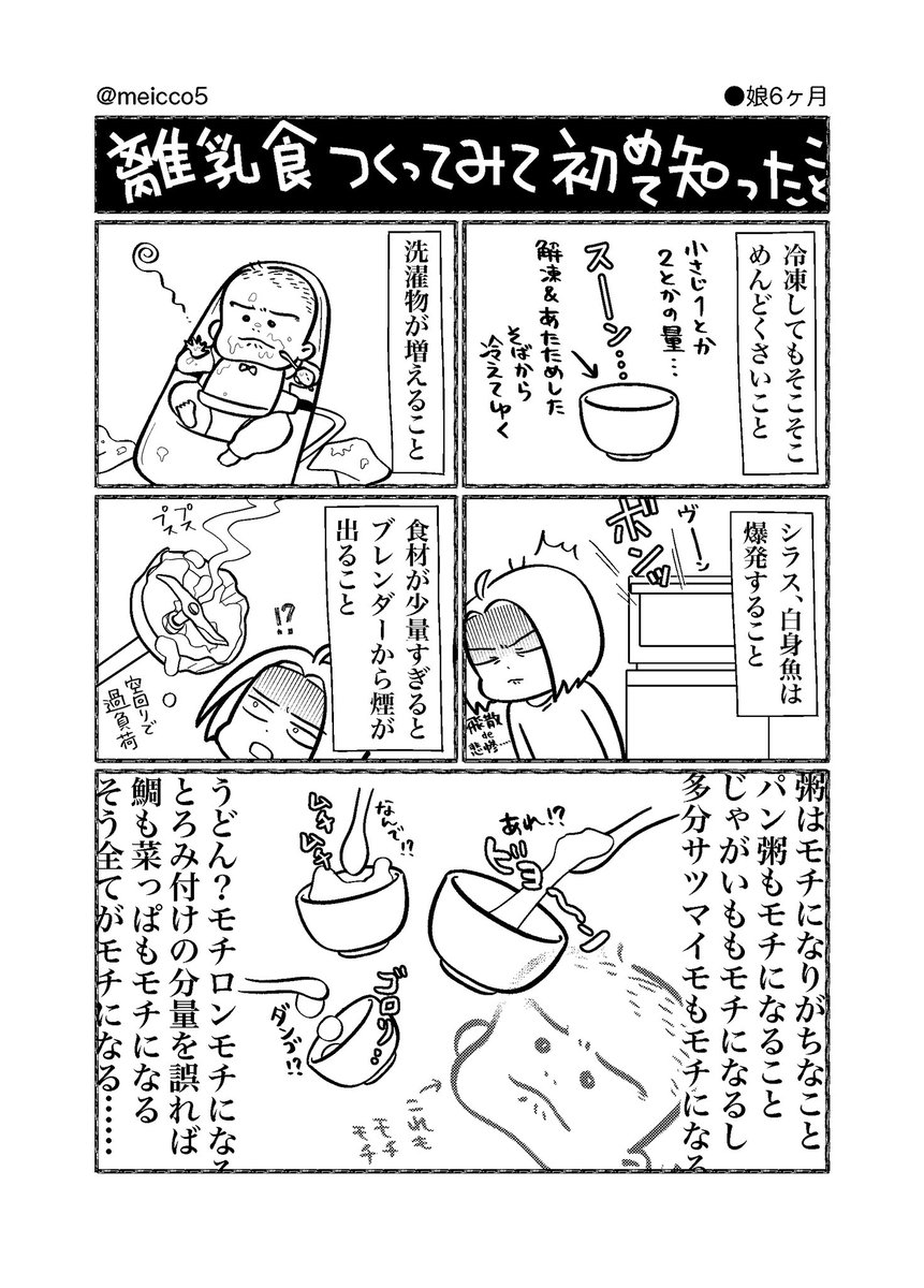 粥をマグマのように噴きださせるのも得意です!

#2019May_baby
#育児漫画 #育児絵日記 