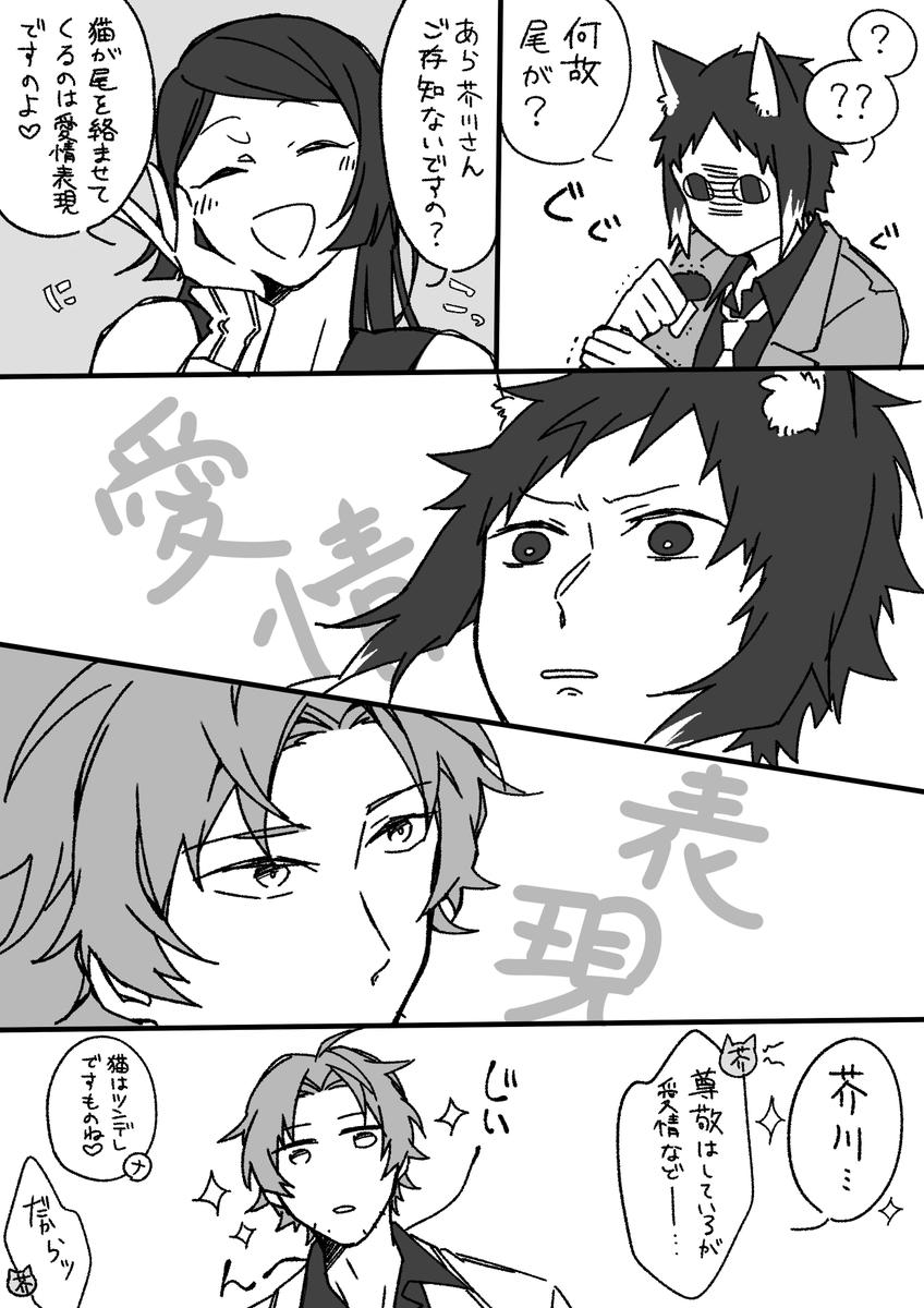 猫化した僕くんの話?

注:BEASTネタ

#文豪ストレイドッグス 