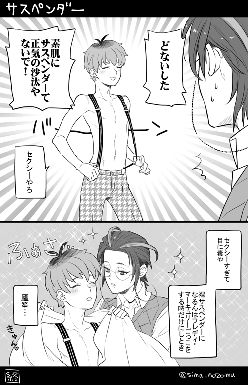 #ろささ版ワンドロ
お題「サスペンダー」で参加です! 