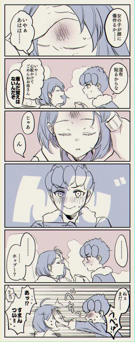 お題:手当て
にて失礼致します(読みにくい)
#ホプユウ版深夜の60分一本勝負 