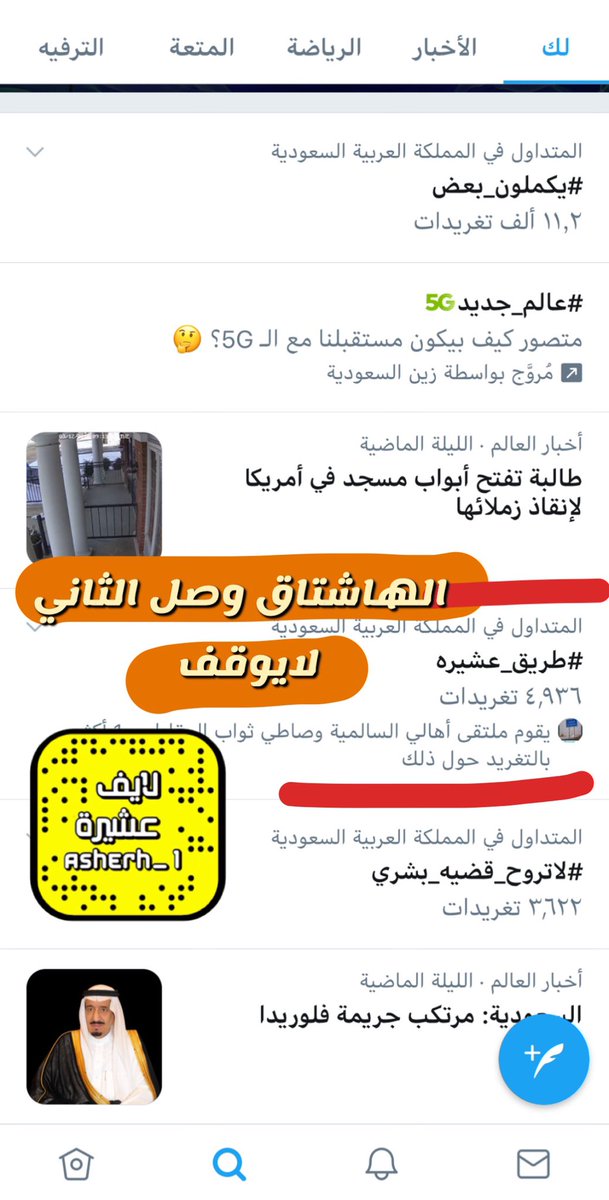 asherh_1's tweet image. #طريق_عشيره
الهاشتاق وصل الثاني
لانتوقف .. شكراً لكل من شارك