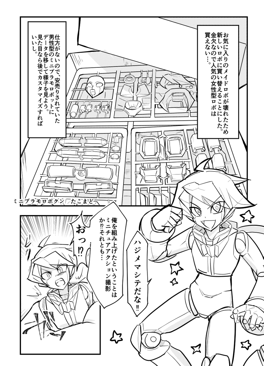 ネフラデル国昭 @Alien5319 様のロボット合同誌に参加させて頂きました! 