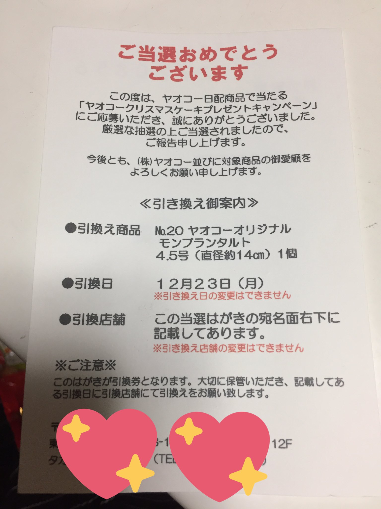 クリスマスケーキ当選 Twitter Search Twitter