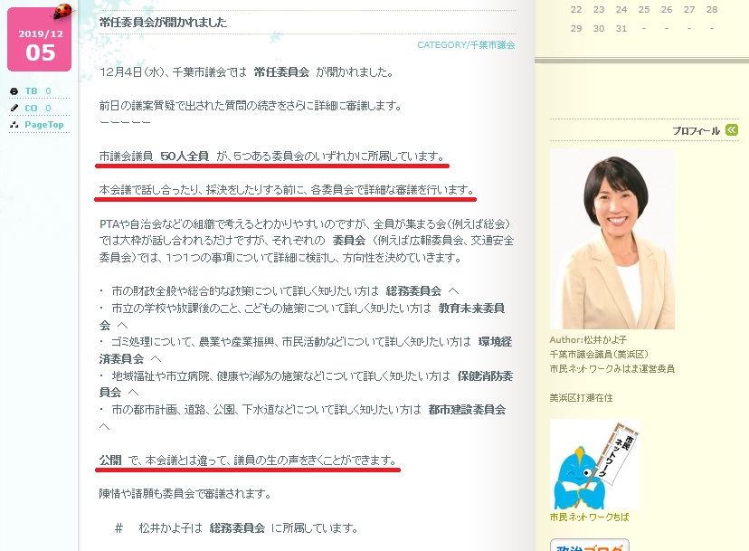shibucho_bot's tweet photo. ＞（常任委員会は）公開で、本会議とは違って、議員の生の声をきくことができます。

おかしいな。国民民主党の田畑直子なんか委員会でも原稿読んでるだけで、生の声なんか聞くことできないけどね。

#千葉市議会 #国民民主党 #美浜区 https://t.co/vSPCHIpyZo