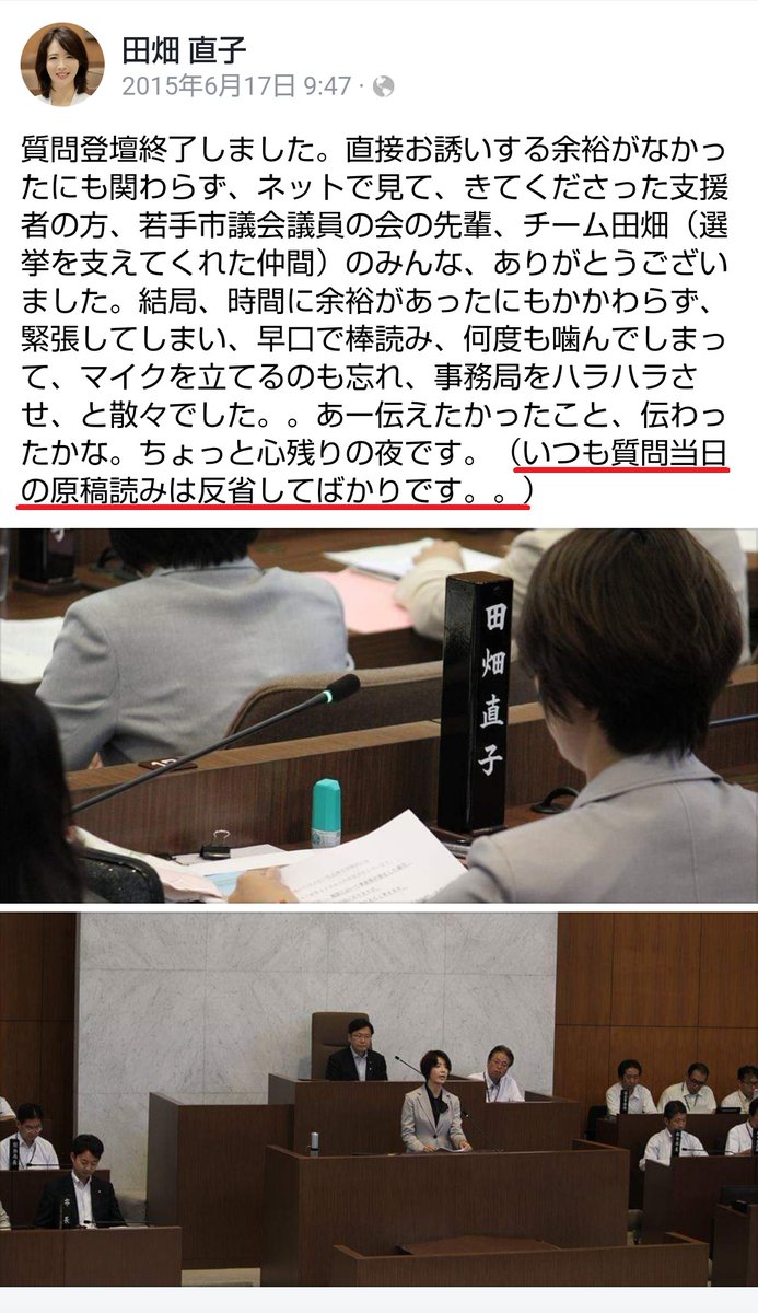 shibucho_bot's tweet photo. ＞（常任委員会は）公開で、本会議とは違って、議員の生の声をきくことができます。

おかしいな。国民民主党の田畑直子なんか委員会でも原稿読んでるだけで、生の声なんか聞くことできないけどね。

#千葉市議会 #国民民主党 #美浜区 https://t.co/vSPCHIpyZo