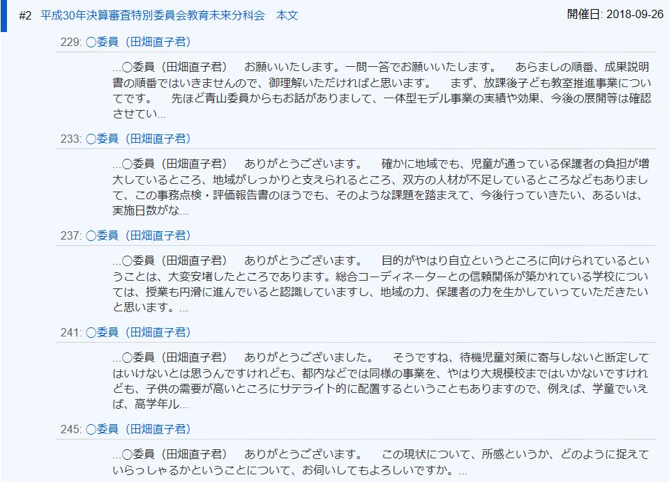 shibucho_bot's tweet photo. ＞（常任委員会は）公開で、本会議とは違って、議員の生の声をきくことができます。

おかしいな。国民民主党の田畑直子なんか委員会でも原稿読んでるだけで、生の声なんか聞くことできないけどね。

#千葉市議会 #国民民主党 #美浜区 https://t.co/vSPCHIpyZo